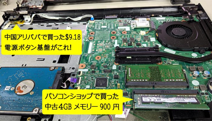 電源ボタン基板交換のついでにメモリー４G増設