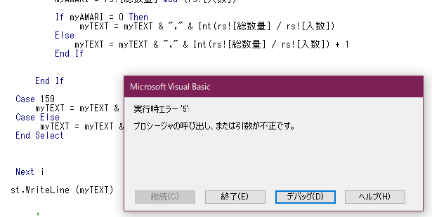 自作EDIソフトから「FileSystemObject」エラー