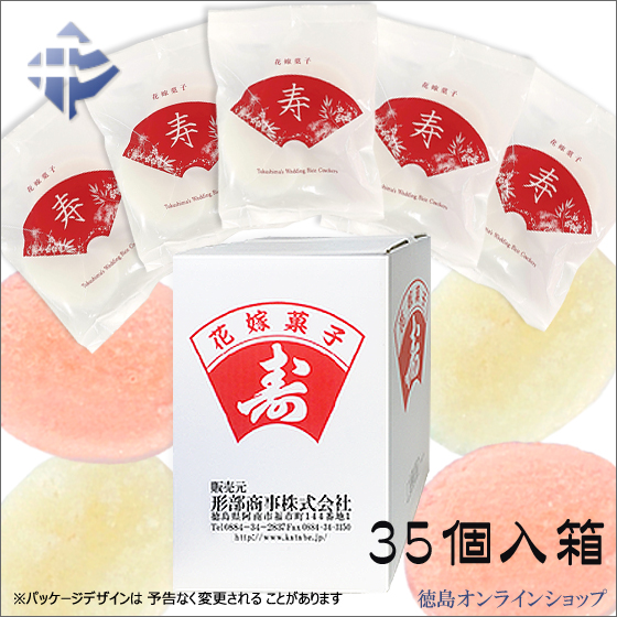 2021年9月、徳島「花嫁菓子」をリニューアルしました