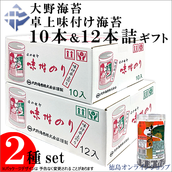 通販]大野海苔「卓上味付け海苔ギフト」組合せ商品を追加！ – 形部商事