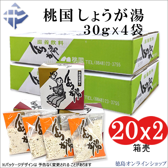 桃国しょうが湯20個x2---徳島オンラインショップ