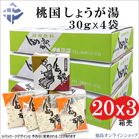 桃国しょうが湯20個x3---徳島オンラインショップ