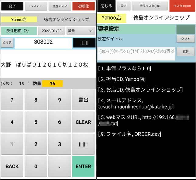 MIT版汎用ハンディターミナルアプリ