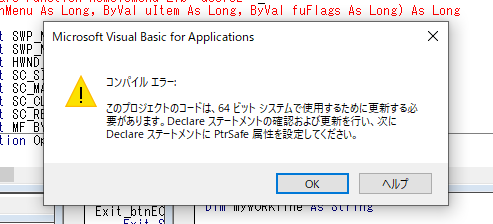 vba64bitエラー発生