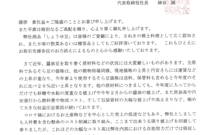 [値上予定]2022年5月大西食品「しょうゆ豆」