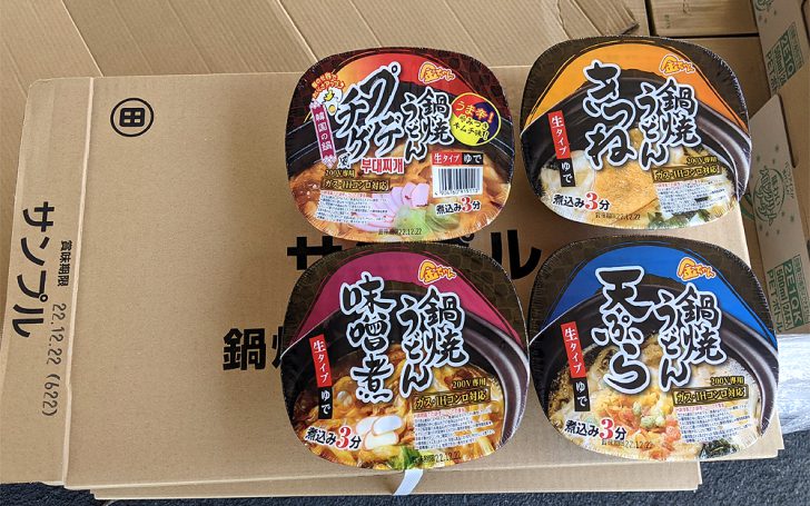 「金ちゃん亭鍋焼きうどん」サンプルボックス