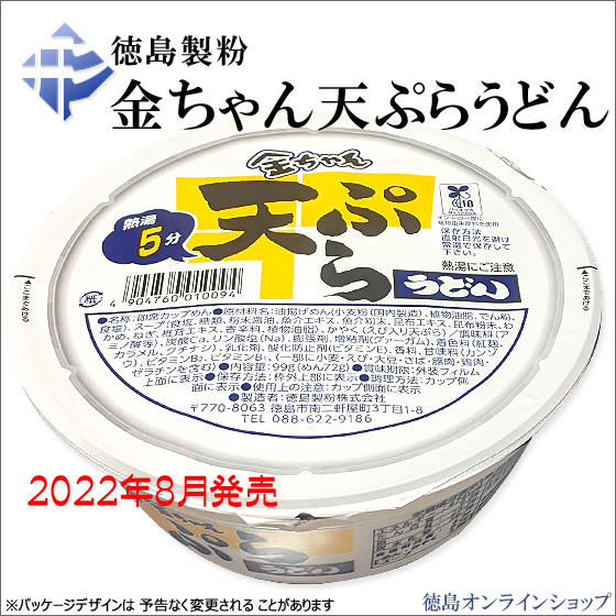 徳島製粉「金ちゃん天ぷらうどん」