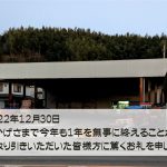 今年の営業は無事終了しました