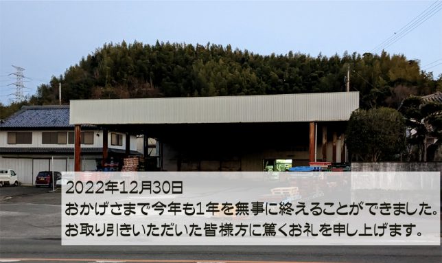 今年の営業は無事終了しました