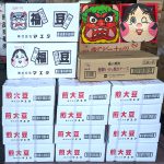 マエダ「節分豆」が入荷しました