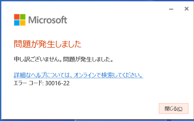 Officeがインストール出来ない！そんなときは「Microsoft Support and Recovery Assistant」