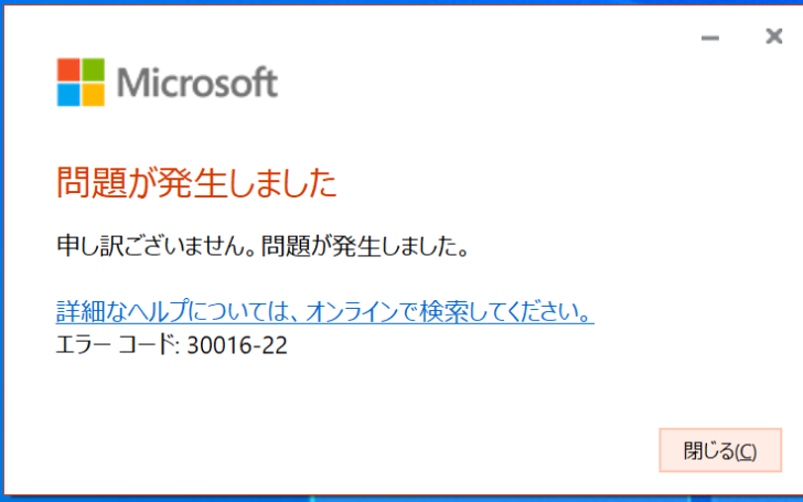 Officeがインストール出来ない！そんなときは「Microsoft Support and Recovery Assistant」