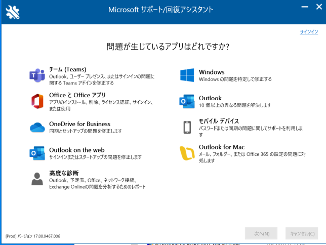 Officeがインストール出来ない！そんなときは「Microsoft Support and Recovery Assistant」