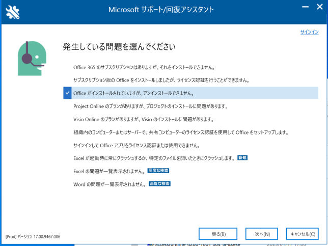 Officeがインストール出来ない！そんなときは「Microsoft Support and Recovery Assistant」