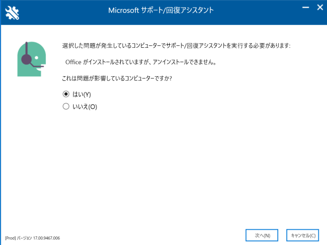 Officeがインストール出来ない！そんなときは「Microsoft Support and Recovery Assistant」