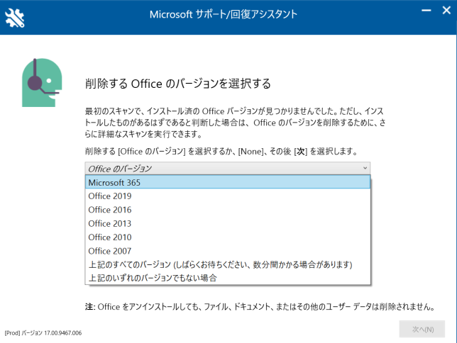 Officeがインストール出来ない！そんなときは「Microsoft Support and Recovery Assistant」