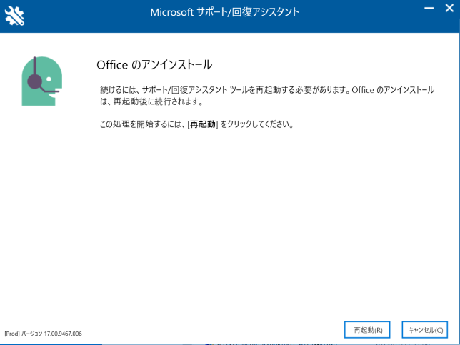 Officeがインストール出来ない！そんなときは「Microsoft Support and Recovery Assistant」