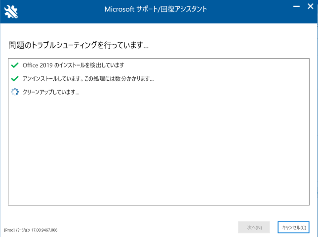 Officeがインストール出来ない！そんなときは「Microsoft Support and Recovery Assistant」