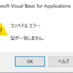 [vbaエラー]MS-Access mdb(32bit)をWindows10(64bit)で動かすとエラー祭り！