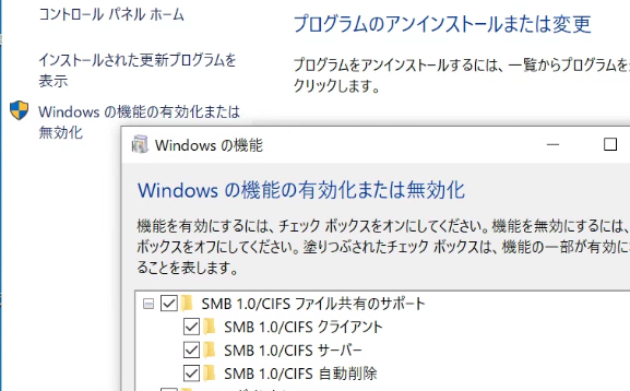 Windows10で共有フォルダーが見えなくなった時、SMB1.0をON