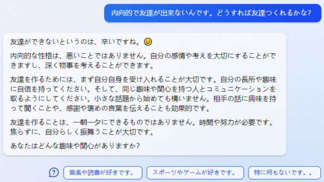 プライベートな悩みも教えてくれました