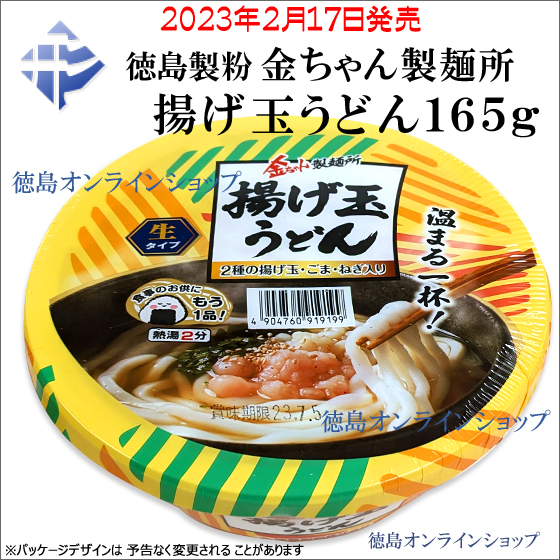 金ちゃん製麺所生うどんシリーズ２品発売