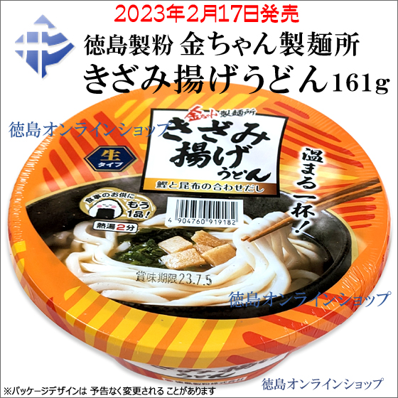 金ちゃん製麺所生うどんシリーズ２品発売