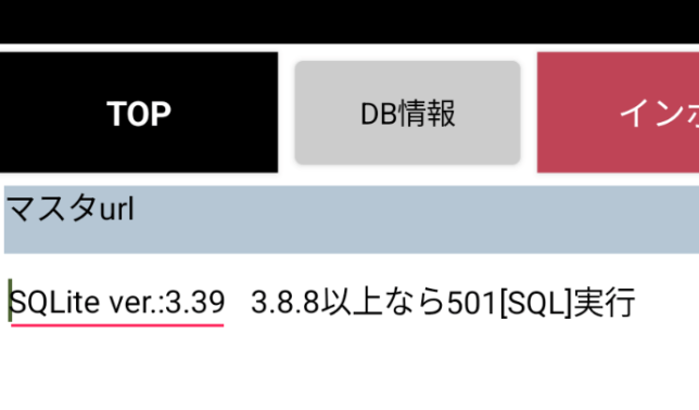 昨夜、私のスマホに「Android 14」が降ってきた！SQLiteのバージョンは3.39