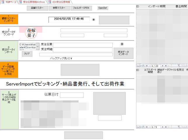 ms-Accessは零細企業の救主。自作EDIソフト完成かな！