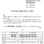 [2024-2025年]年末年始の営業予定