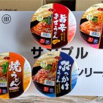徳島製粉「金ちゃんぶっかけうどんシリーズ」2025年サンプルボックス