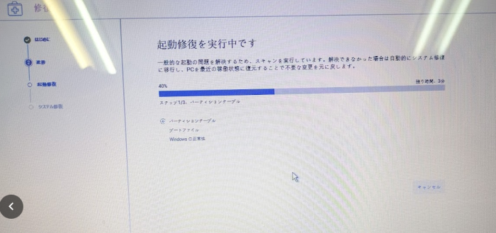 SupportAssist OS Recoveryでも救えず