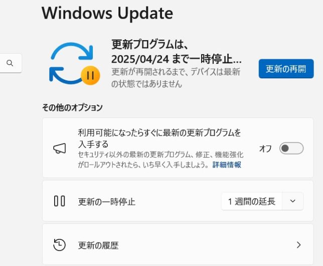 慌てて全PCの「更新の一時中止」を最長期間に