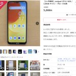ハンディターミナル用中古スマホが激安！
