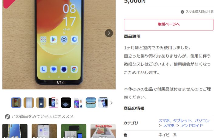 ハンディターミナル用に中古スマホ「coolpadCP12」、安い！