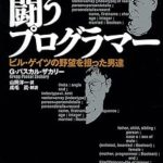 IT業界のレジェンド初顔合わせ夕食会