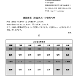 [営業予定]2025年のお盆休みは8月15日(金)-17日(日)