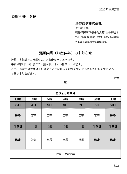 2025年お盆休み