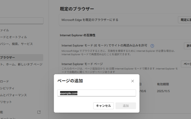 「Internet Explorer モード」がメニューから消えた
