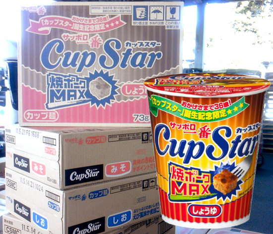 【新製品：カップ麺】サンヨー食品「カップスター 焼ポークMAX しょうゆ」入荷