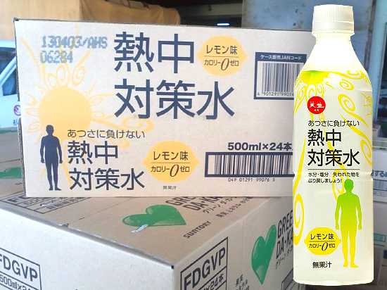 【夏商品】熱中対策水を始めました