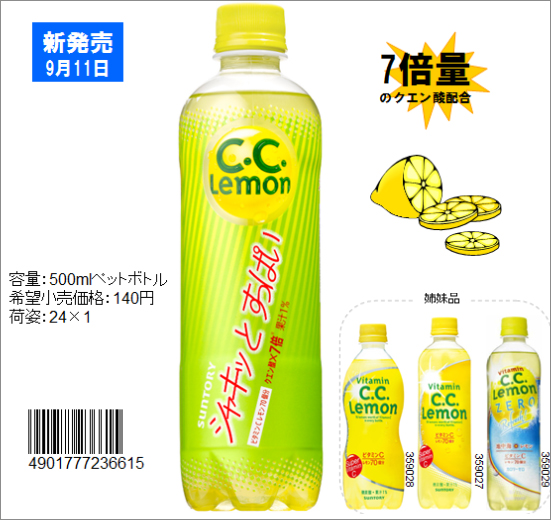 【新製品】「C.C.レモン」に新製品「シャキッとすっぱい」