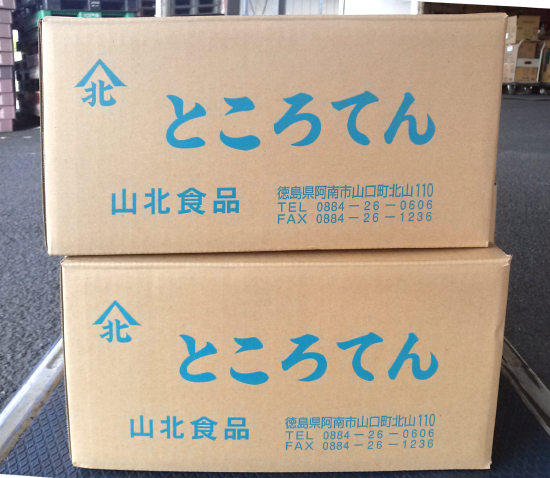 【夏商品】「山北　ところてん」を始めました