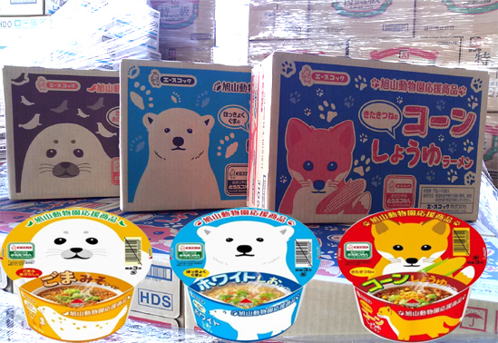 【新製品】旭山動物園カップラーメン３種類