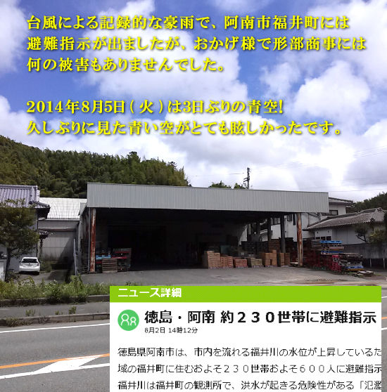 阿南市福井町に久しぶりの青空が