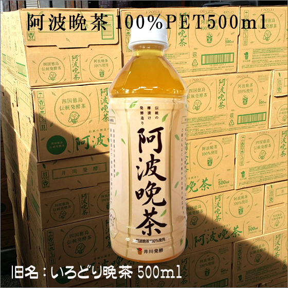 いろどり晩茶500ｍｌ」が半年ぶりにリニューアル発売！