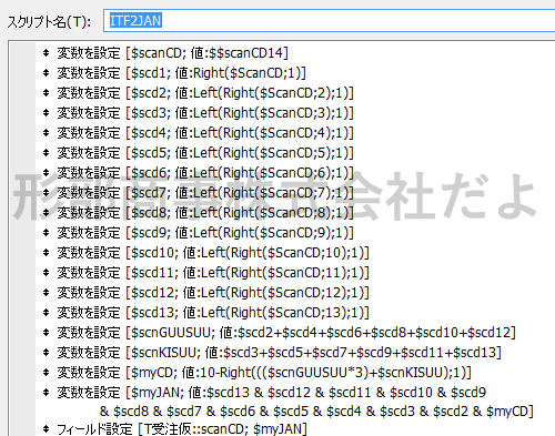 ITFからJANコード生成：FileMakerGOでハンディーターミナルを作れるかな？