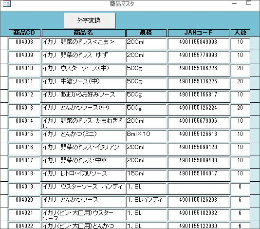 FileMakerとAccess比較：文字列置換