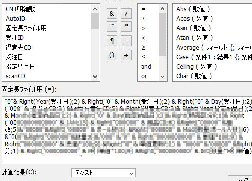 固定長は計算フィールドで指定：Filemaker13でハンディーターミナルが作れるかな・・