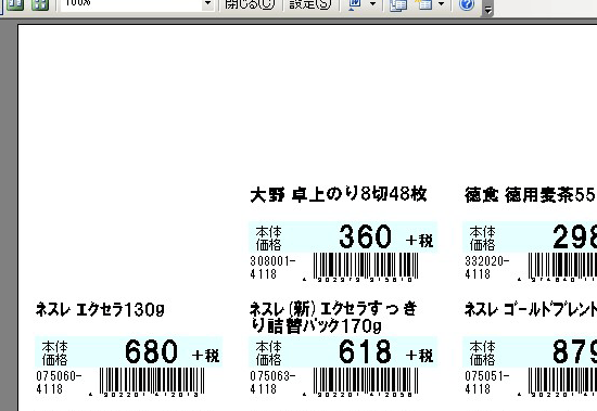 消費税8%で棚札再発行：外税プライスカード：ワイド版